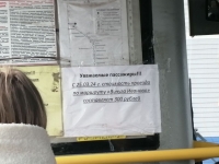 С 25 марта в Ивановской области повысилась стоимость проезда на междугородних маршрутах