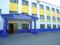 Институт управления, Ивановский филиал
