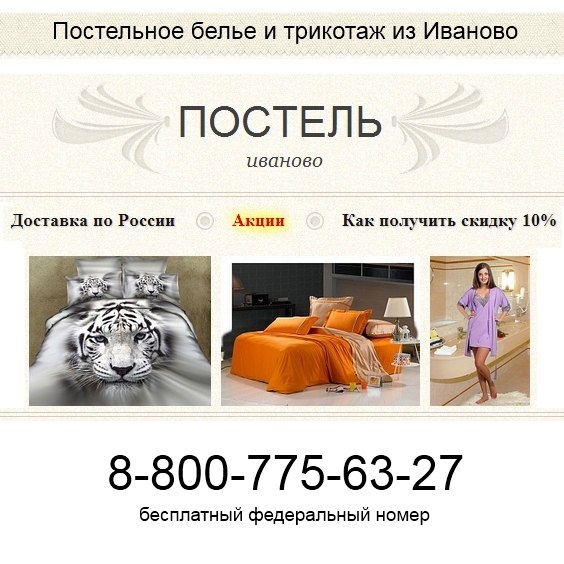 Сайт Интернет Магазина Иванова