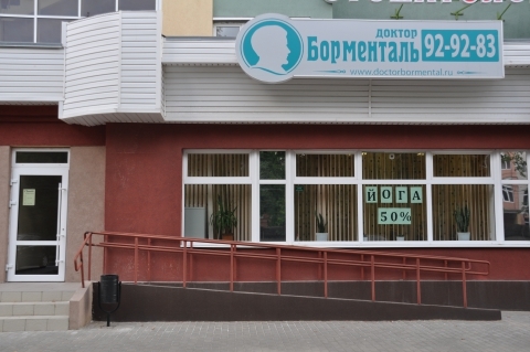 Клиника доктор борменталь в москве адреса