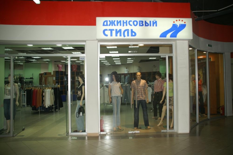 Магазин Одежды Иваново Цена