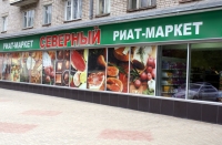 Риат Интернет Магазин Иваново
