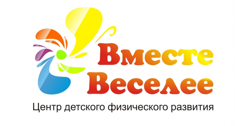 Картинка вместе веселее