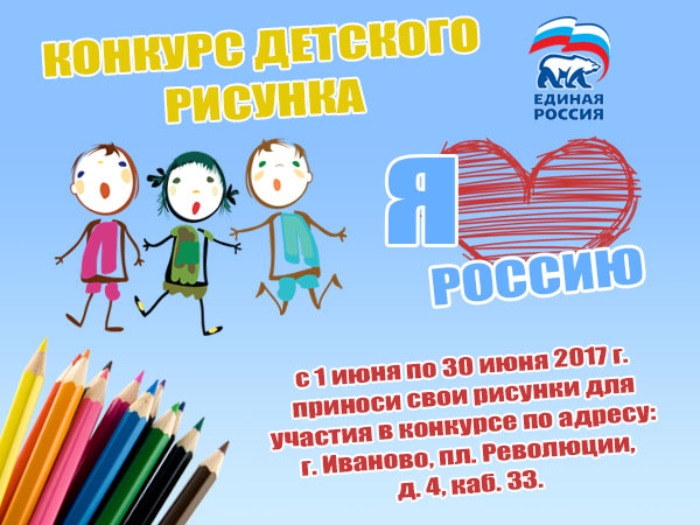 Конкурс детского рисунка афиша