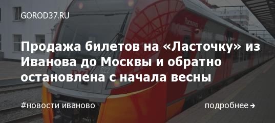 Билеты москва ярцево ласточка